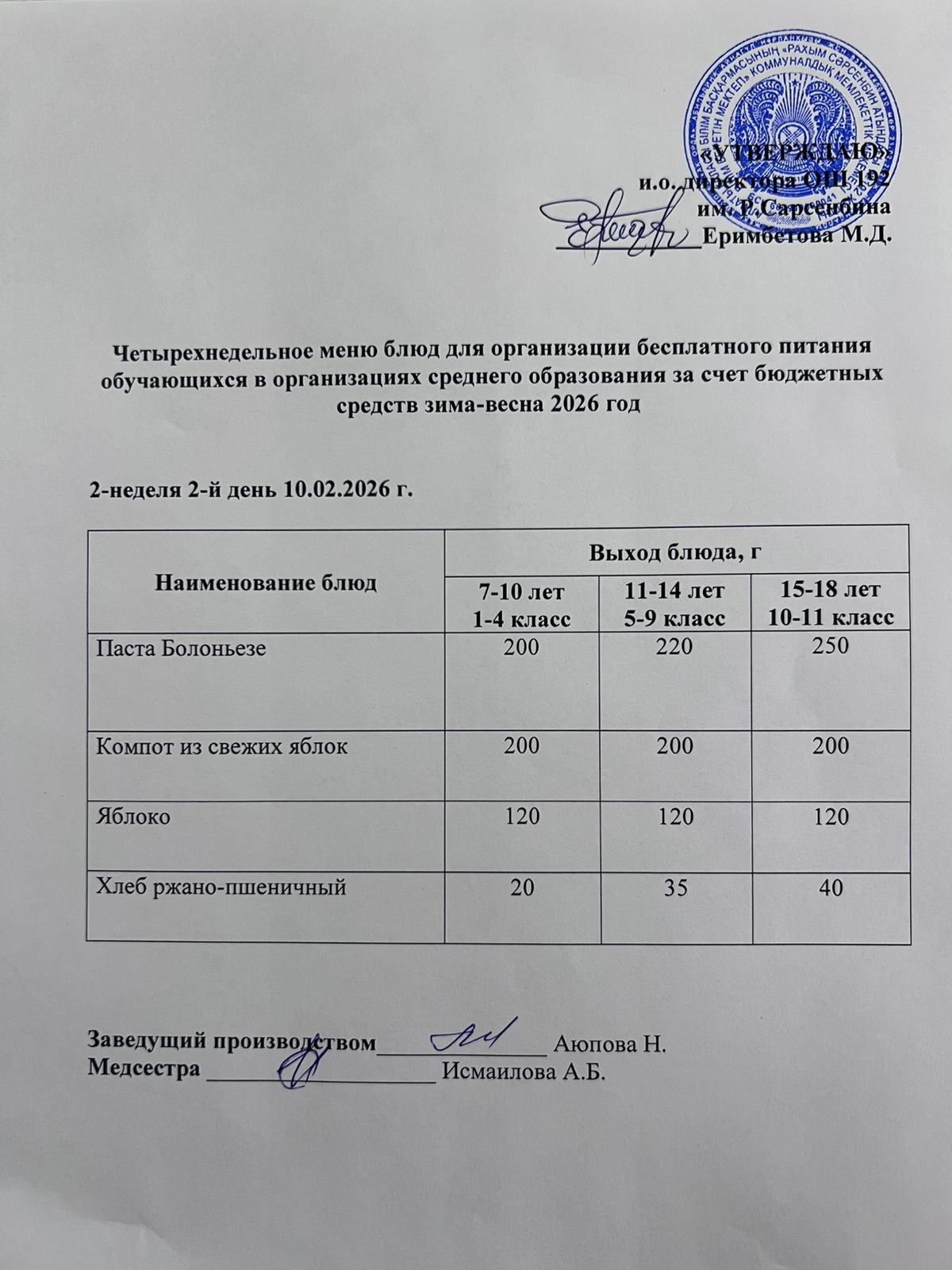 Ас мәзірі