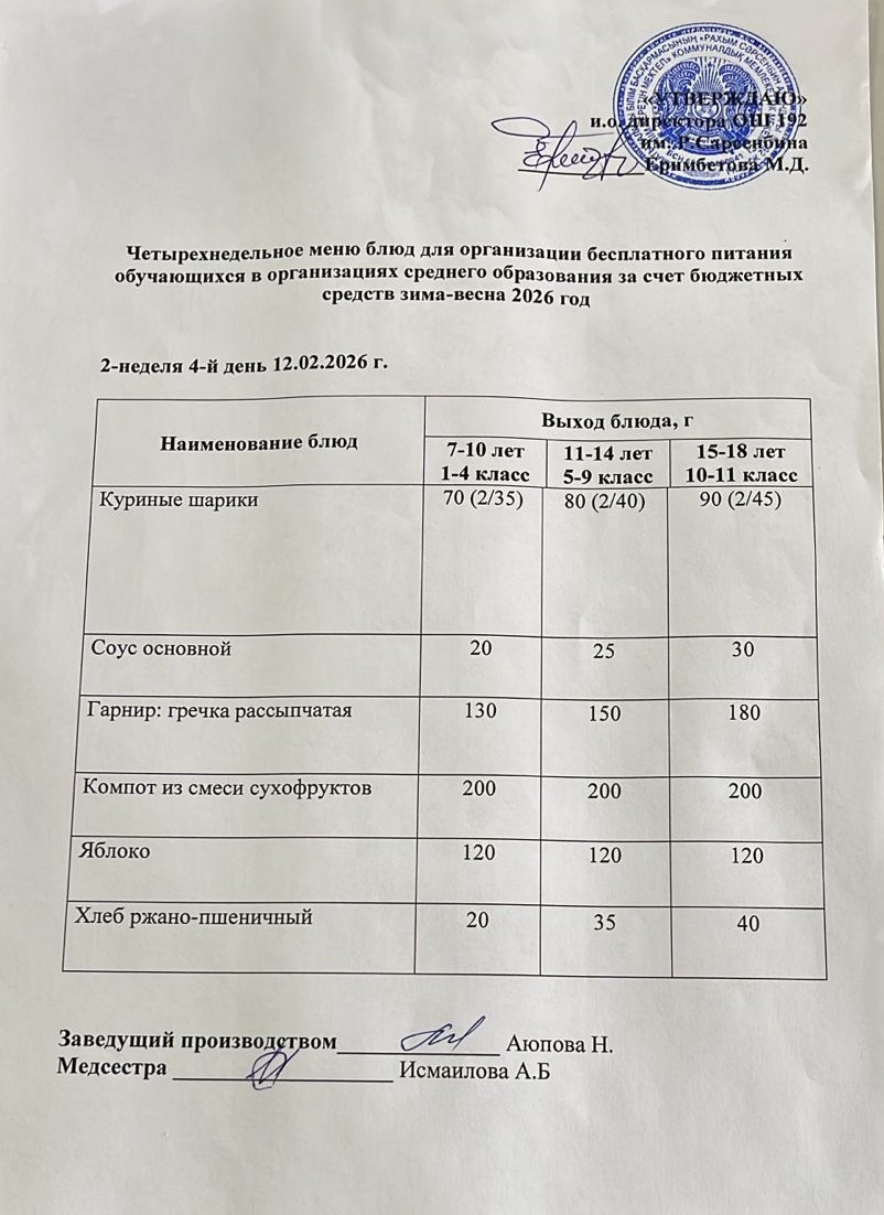 Ас мәзірі