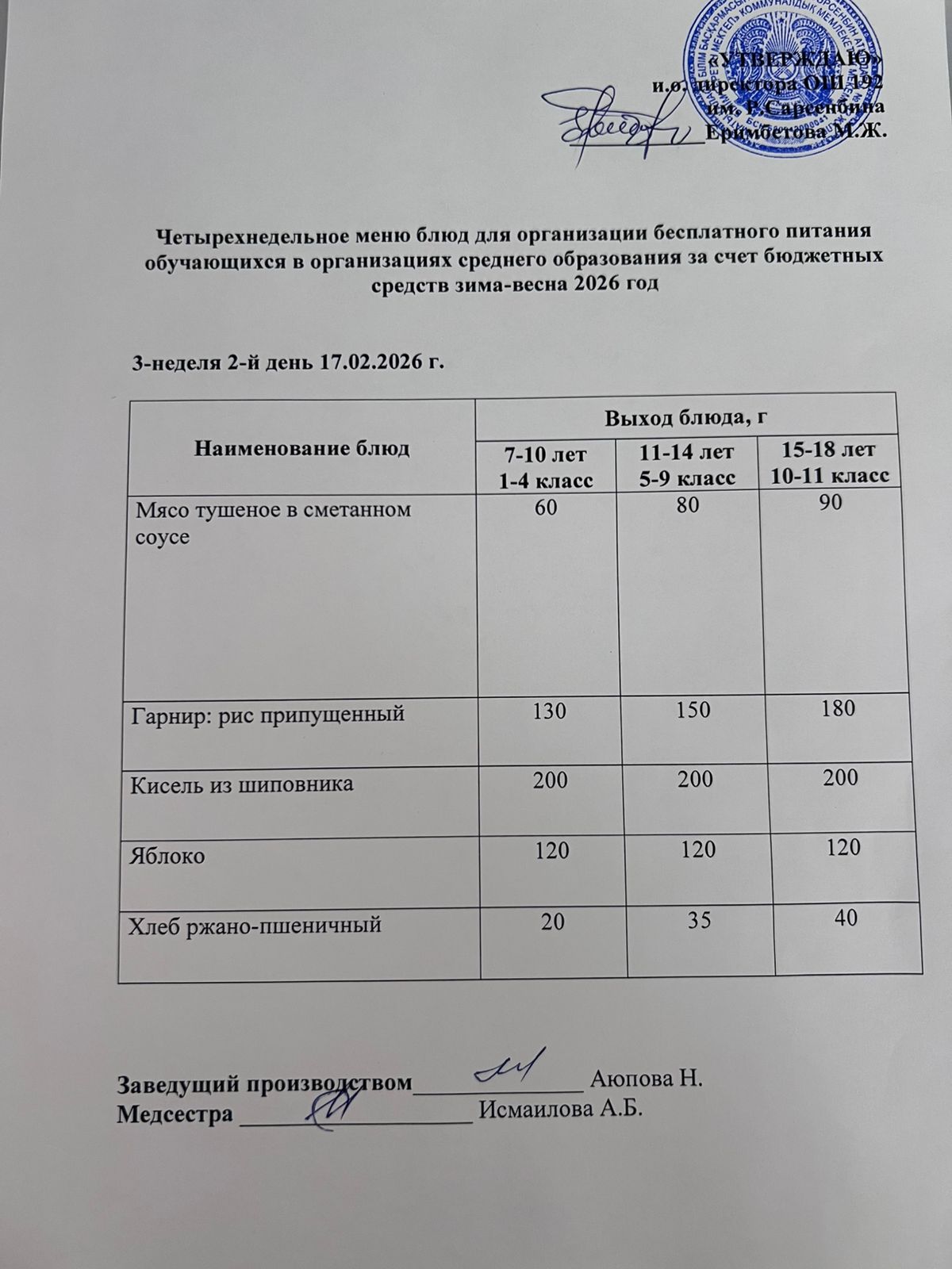 Ас мәзірі