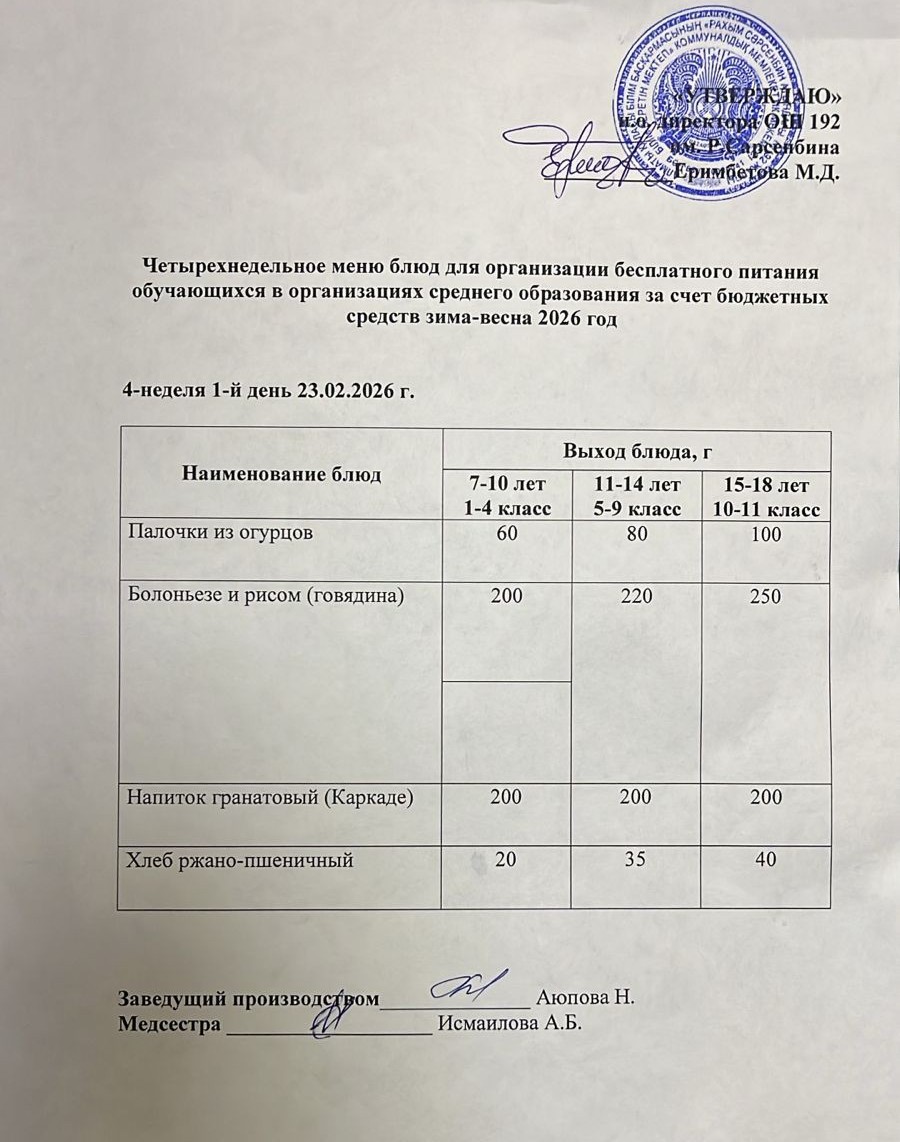 Ас мәзірі