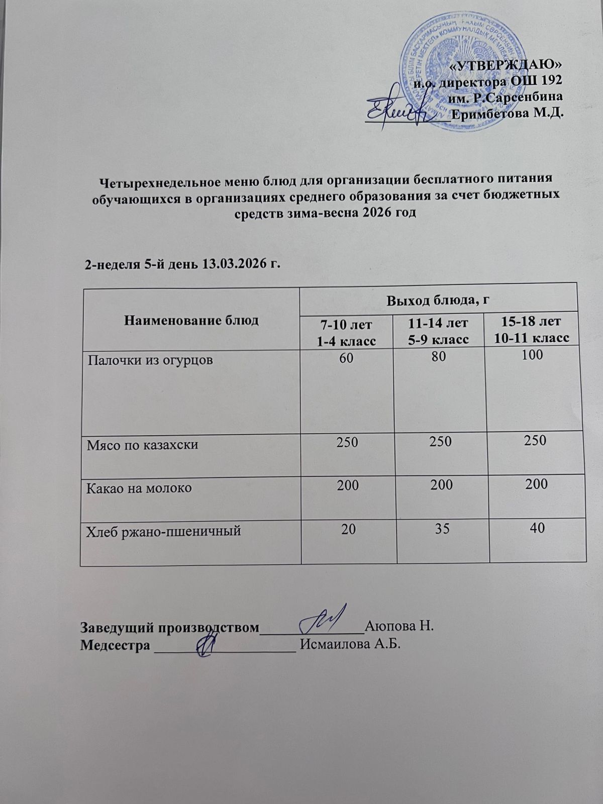 Ас мәзірі