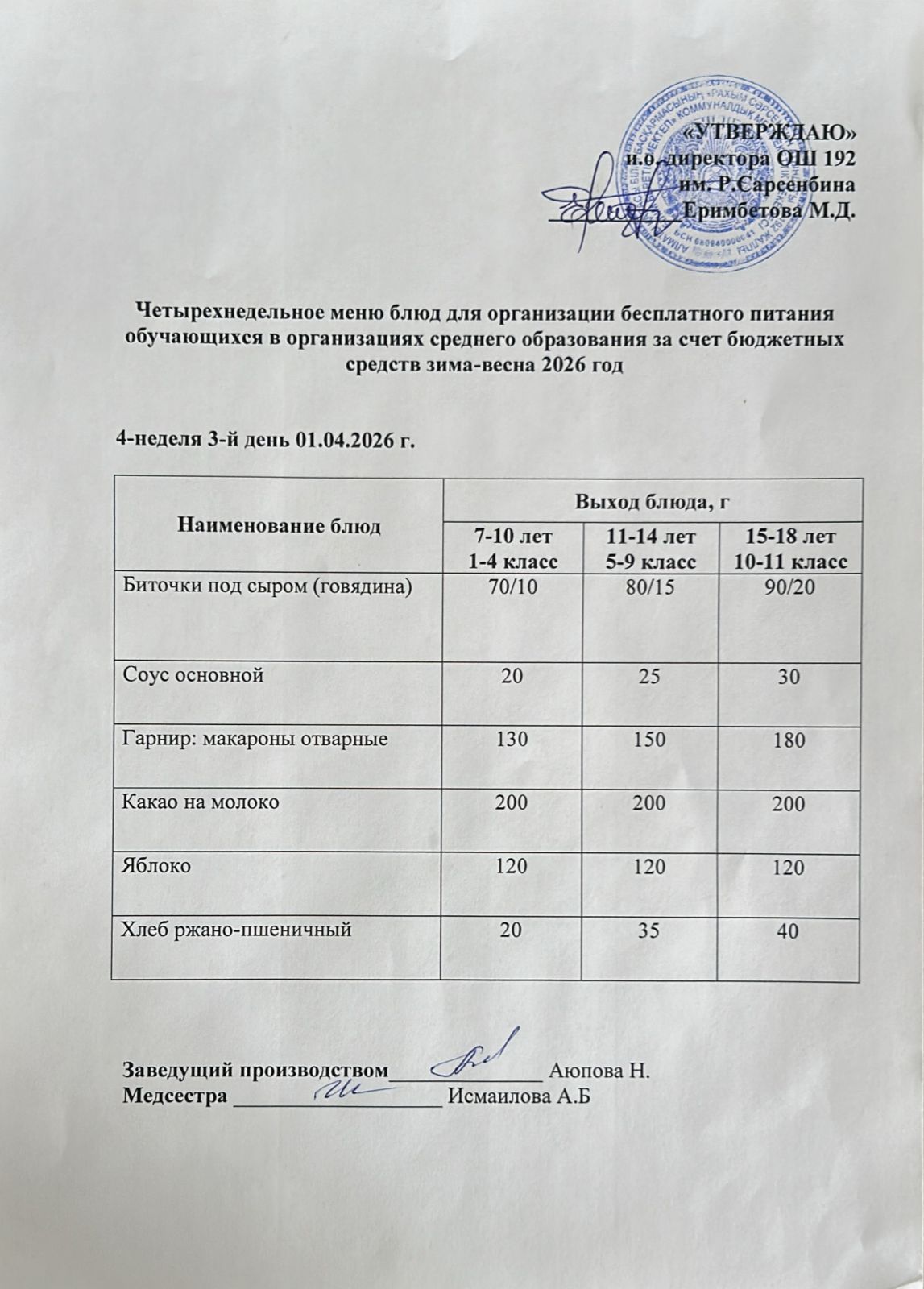 Ас мәзірі